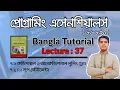 37 Programming Essentials 66631 Lecture-37 Looping Statement for loop statement Chapter-7