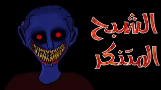 قصص رعب انيميشن الشبح المتنكر هلاوس الرعب 