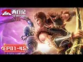 Download Lagu ✨The Westward S5 EP 01 - 45 Full Version [MULTI SUB]