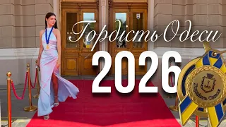 Гордість Одеси 2026 Нагородження || НАША МАША  отримала золоту медаль 