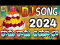 Download Lagu Rama Rama Uyyalo Dj Mix Song  || 2024 Bathukamma Dj Songs || New 2024 Bathukamma Dj Songs