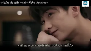 Download [ซับไทย] Yang Yang  - The Power of Love (爱的力量/พลังแห่งรัก) MV MP3