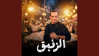 مزمار الزئبق دندنها