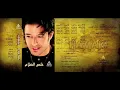Mohamed Hamaki - Wa2t 2oreb / محمد حماقى - وقت قريب