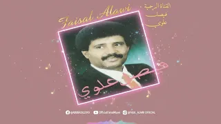 احبك رغم بعدك   رومكو   فيصل علوي دندنها