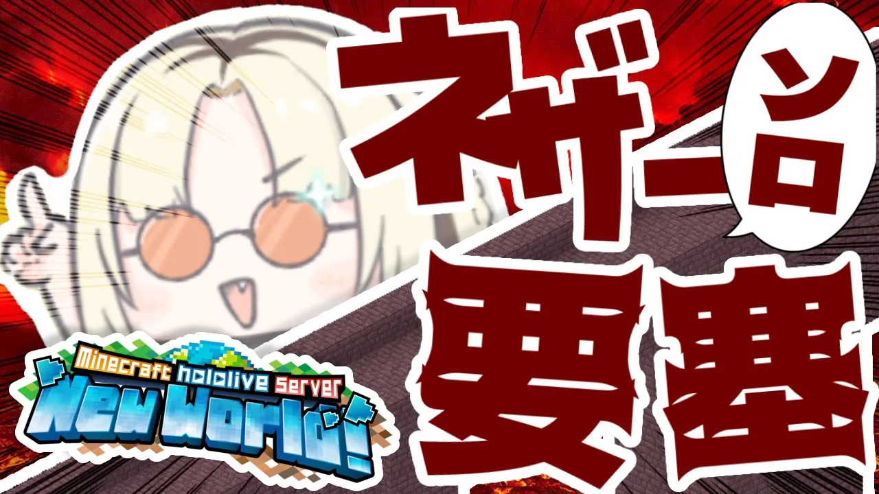 【Minecraft】この間見つけたネザー要塞攻略するぞ！制限時間は２時間！【虎金妃笑虎】