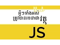 - Javascript Object KHODE