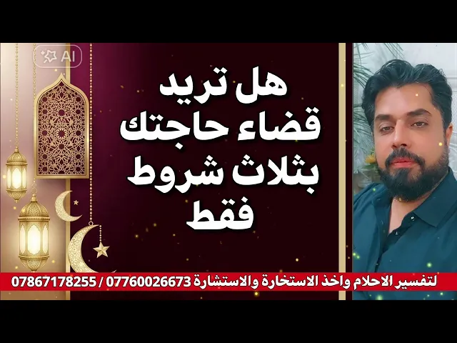 ⁣رأت صاحب الزمان كيف قضى حاجتها بثلاث شروط ورأت السرور 