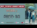 Download Lagu 时光隧道 Time Tunnel - 任然|OST  Twelve Letters /十二封信 Chi/Eng/Ind/Pinyin/歌曲