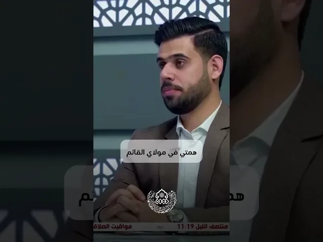 ⁣كيف خرج الإمام (عجّل الله فرجه) أثناء الهجوم على داره؟ - الشيخ محمد الحسون