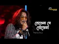 Download Lagu Bojhena Shey Bojhena (বোঝেনা সে বোঝেনা) | Voice- Manoj Roy