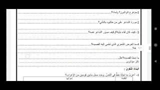 نص شعري مقترح بقوة   للفصل الثالث  أولى ثانوي جميعا  شعر غزل جميل بن معمر       دندنها