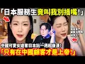 Download Lagu 「日本服務生竟叫我別插嘴！」中國可愛女遊客日本玩一週超崩潰「只有在中國顧客才是上帝！」小鄭在日本