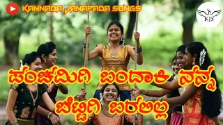 panchamigi bandaki nanna bettigi baralilla janapada song new janapada song new panchami song