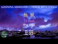 Download Lagu 她說 ta shuo ★WOW.Mandarin★ she says pinyin lyrics cc sub 林俊傑 JJ Lin 繁體中文 繁中 動態歌詞 拼音 chinese songs 華語
