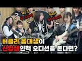 Download Lagu The Best Guitarist Pretended to Be a  Freshman! Korean Prank!!! (Eng Sub)