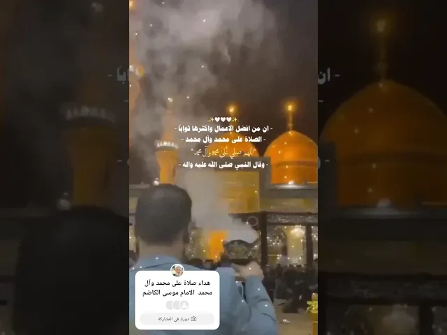 اللهم صل على محمد وآل محمد وعجل فرجهم ياكريم يارب العالمين