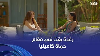وتر حساس   أنا دلوقتي في مقام حماتك   كاميليا ورغدة هيعيشوا مع بعض في بيت واحد وحطوا فريدة في دماغهم دندنها