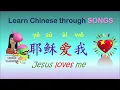 Lagu Learn Chinese through songs: Jesus loves me #耶稣爱我 #唱中文歌 #christiansong
