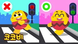 횡단보도에서 뛰면 안돼!🙅‍♂️ 안전하게 길 건너요🚦 | 어린이 안전 동요 | 코코비
