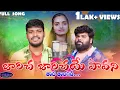 Lagu Jaricha Jaricha Pavani Banjara Love Failure Full Song 2023 Singer Balakrishna