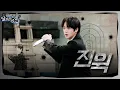 Lagu [Run Jin] EP.33 | Jin Wick