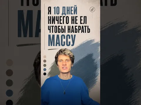 Я 10 ДНЕЙ НИЧЕГО НЕ ЕЛ