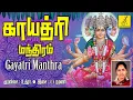 Lagu காயத்ரி மந்திரம் | Gayatri Mantra 108 Times with Lyrics | Gayatri Japam | Sanskrit | Vijay Musicals