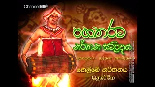 pahatharata narthana sampradaya thelme pahatharata dancing 