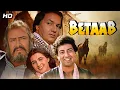 Download Lagu Betaab (1983) - Hindi Full Movie | Sunny Deol, Amrita Singh, Shammi Kapoor