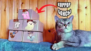 РАСПАКОВКА ХОРРОР БОКСОВ С OZON | КОШАЧЬЯ ИСТОРИЯ УЖАСОВ