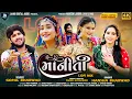 Download Lagu Hansha Bharwad- Gopal bharwad Maniti Lofi-માનિતી-Lofi Mix -Video Song ​⁠@JANKIDIGITALAUDIO