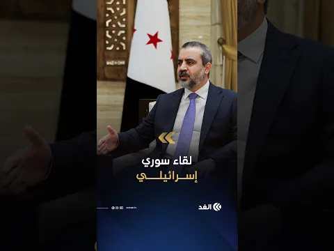 سوريا تكشف تفاصيل لقاء رفيع مع وفد إسرائيلي بوساطة أميركية لخفض التصعيد