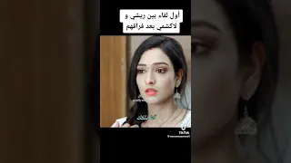 اول لقاء لي لاكشمي و ريشي بعد فراقهم     خفايا القلوب  حياه قلبي  حب خادع  زي الوان          دندنها