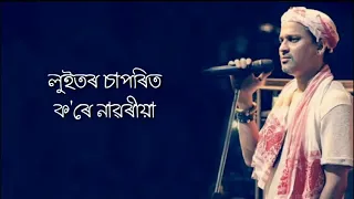 luitor saporit kore naoriya assamese song zubeen garg 