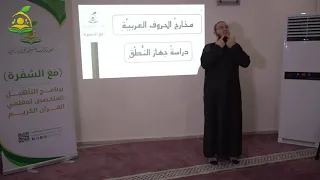 إتقان تلاوة سورة الفاتحة  الشيخ عبد القادر العثمان دندنها