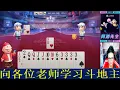 Download Lagu 本来想给大家表演一下没想到翻车了！#阿酒先生#JJ斗地主#斗地主