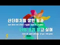 [TJ노래방] 7시에들어줘 - 부석순 / TJ Karaoke