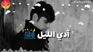مهرجان اديله علي قد مقاسه    سهر نعشق ويا جراحه    حالة واتس حزينه حوده بندق      دندنها