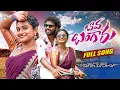 Download Lagu BAVA BANGARU FULL SONG | NEW FOLK SONG 2025 | MOUNIKA DIMPLE | PINCHAN PILLODU | SNEHA VITTAL MUSIC
