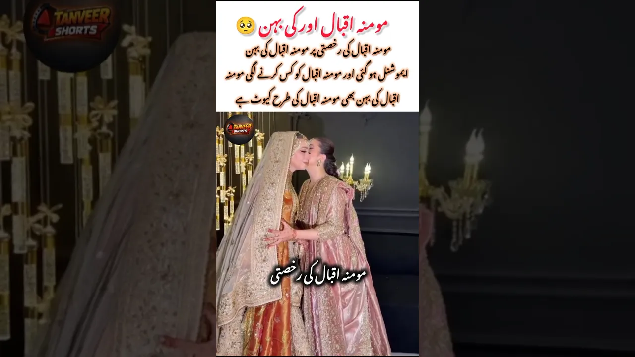 Momina Iqbal's Emotional Rukhsati with Her Cute Sister#viral #wedding poster
