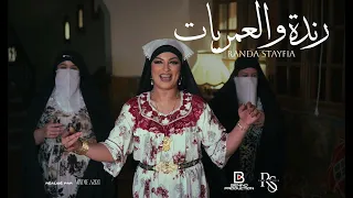رندة سطايفية رندة والعمريات دندنها