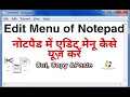 Edit Menu Of Notepad Undo Cut Copy Paste Delete Find Find Next Replace Go to