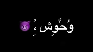 أحنا ناس وأنتو ناس تانية حمو قماش شاشة سوداء ترند تيك توك دندنها