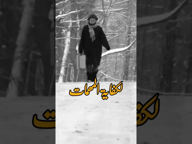 ⁣لكفاية المهمات  حين تخرج من المنزل .. الشيخ حيدر الجبوري