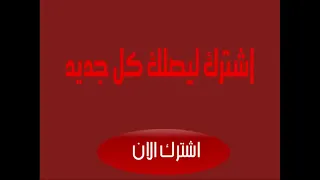 مهرجان الطيب والجاحد حالتي