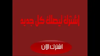 مهرجان الطيب والجاحد 