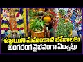 Download Lagu All Arrangements Set For Secunderabad Ujjaini Mahankali Bonalu 2025 | V6 News