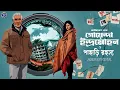 Download Lagu #RadioMilan | Goyenda indromohon o pahari rahasya | detective story