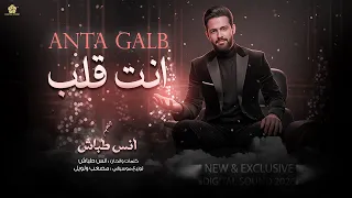 انت قلب   انس طباش                  دندنها